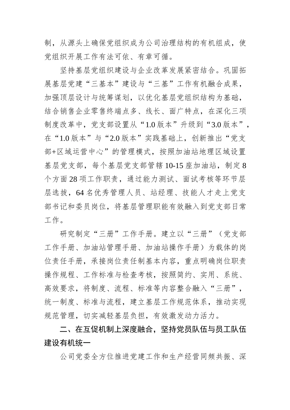 经验交流：构建“党建+”融合模式+赋能基层班组建设_第2页