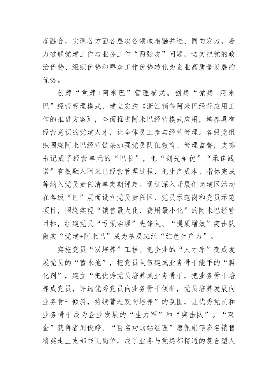 经验交流：构建“党建+”融合模式+赋能基层班组建设_第3页
