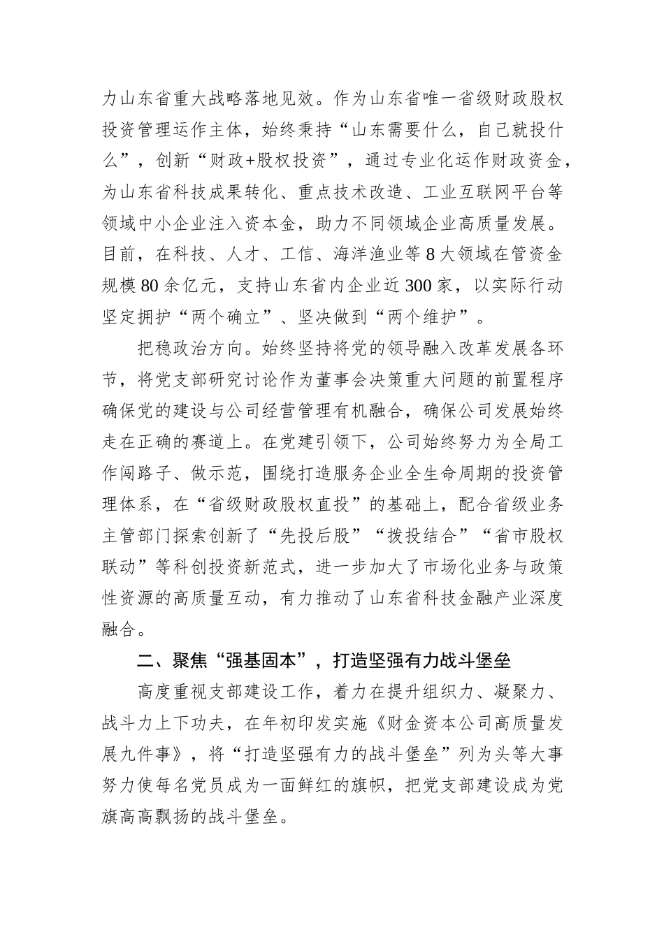 经验交流：坚持“三个聚焦”+筑牢政治保障+在服务大局中挑大梁_第2页