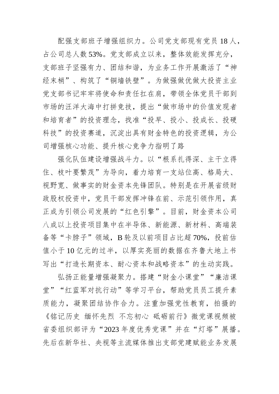 经验交流：坚持“三个聚焦”+筑牢政治保障+在服务大局中挑大梁_第3页