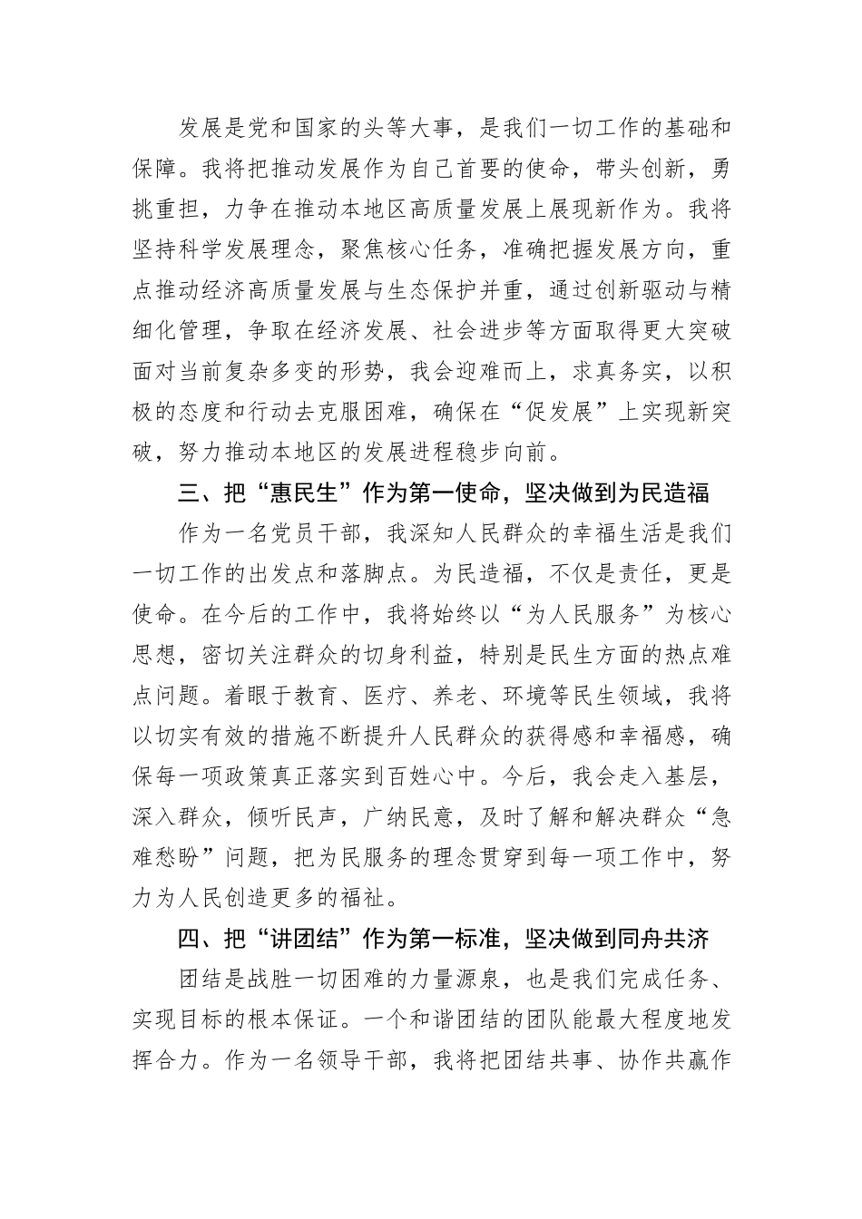领导干部任职表态发言：五个第一、五个做到_第2页