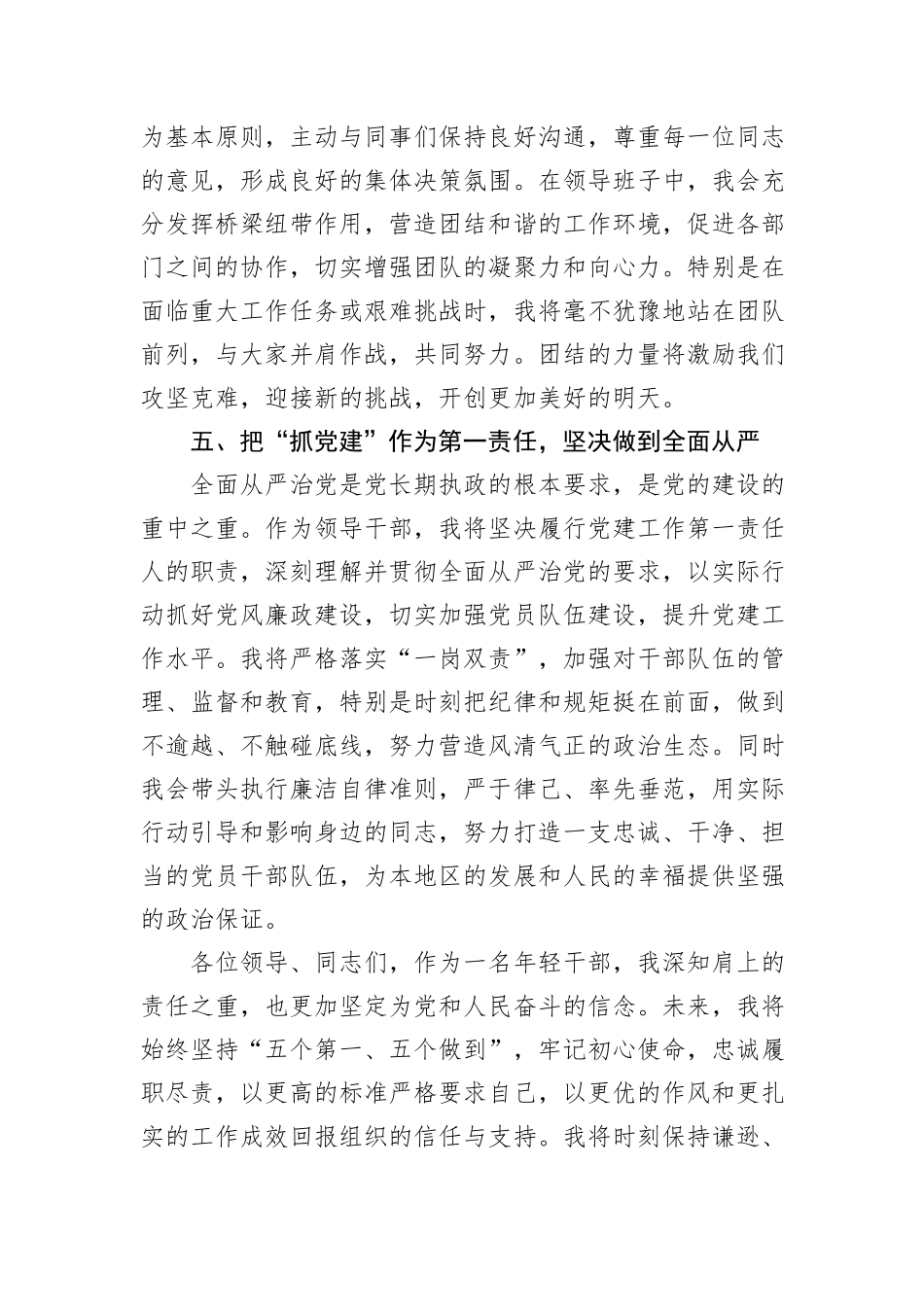 领导干部任职表态发言：五个第一、五个做到_第3页