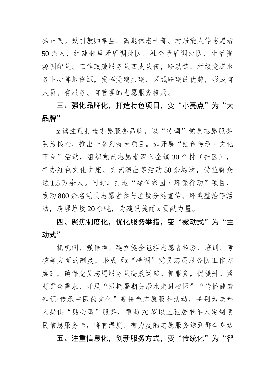 某镇在2024年全县党员志愿服务队建设推进会上的汇报发言_第2页