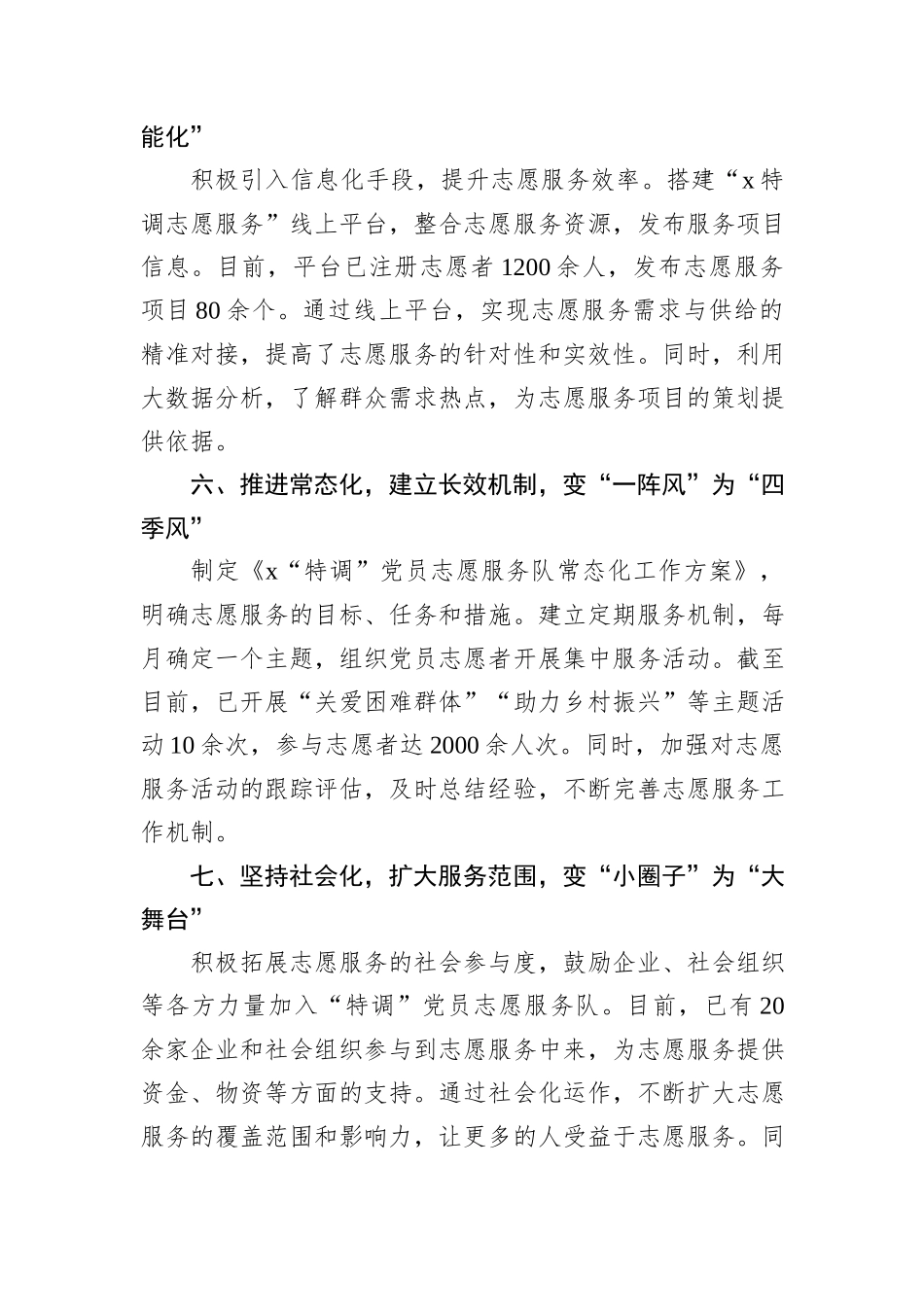 某镇在2024年全县党员志愿服务队建设推进会上的汇报发言_第3页