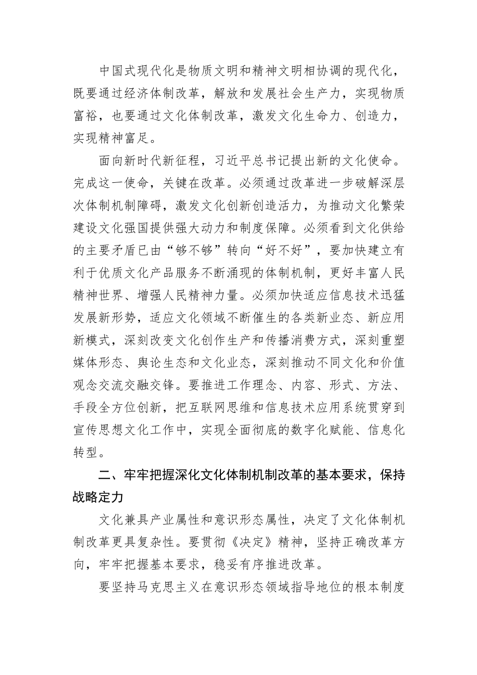 深化文化体制机制改革——学习贯彻党的二十届三中全会精神专题研讨材料_第2页
