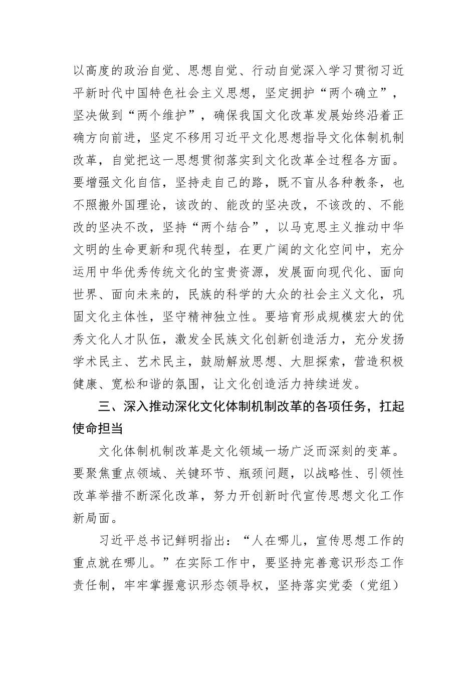深化文化体制机制改革——学习贯彻党的二十届三中全会精神专题研讨材料_第3页
