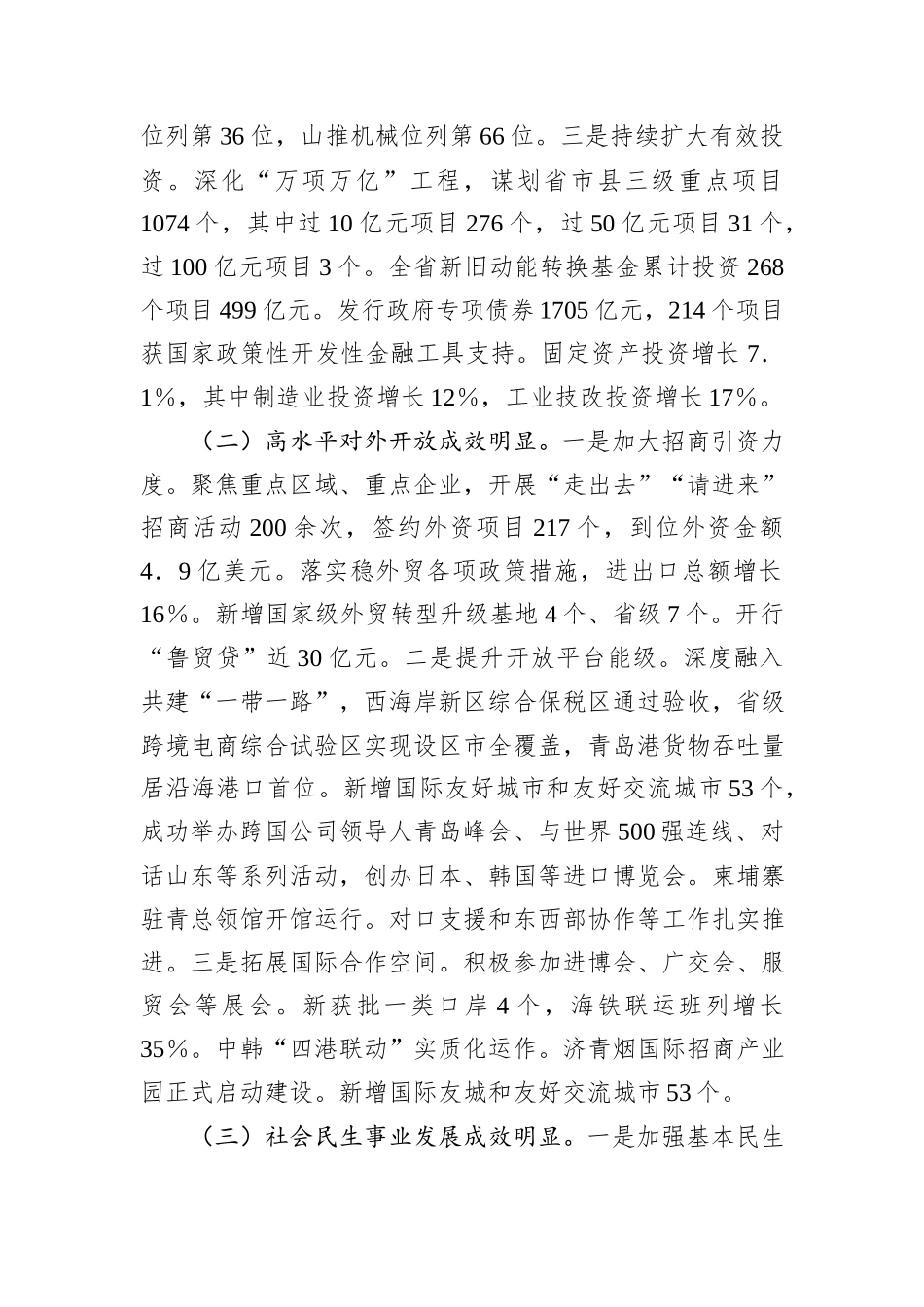 市经发局2024年工作情况总结及下一步工作计划_第2页
