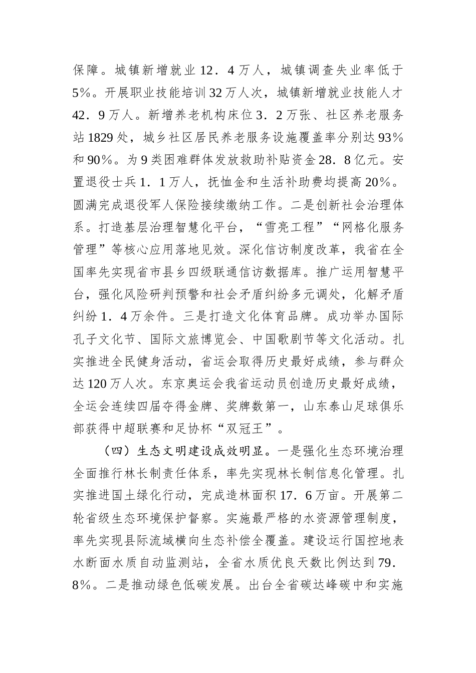 市经发局2024年工作情况总结及下一步工作计划_第3页