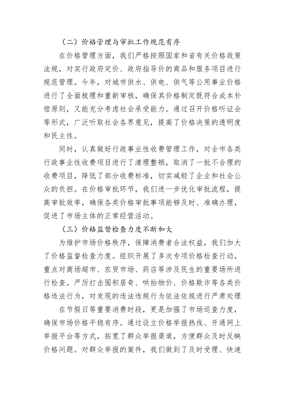市物价局2024年工作总结及下一步工作计划_第2页