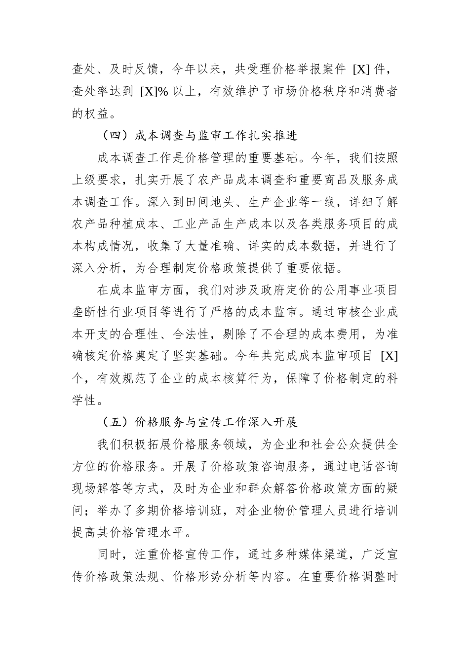 市物价局2024年工作总结及下一步工作计划_第3页