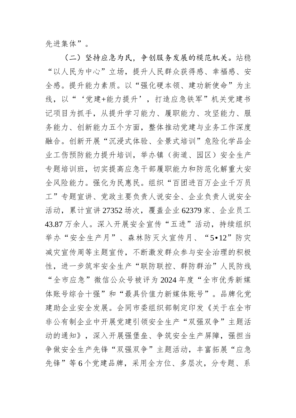 市应急局党组2024落实全面从严治党主体责任工作情况报告_第3页