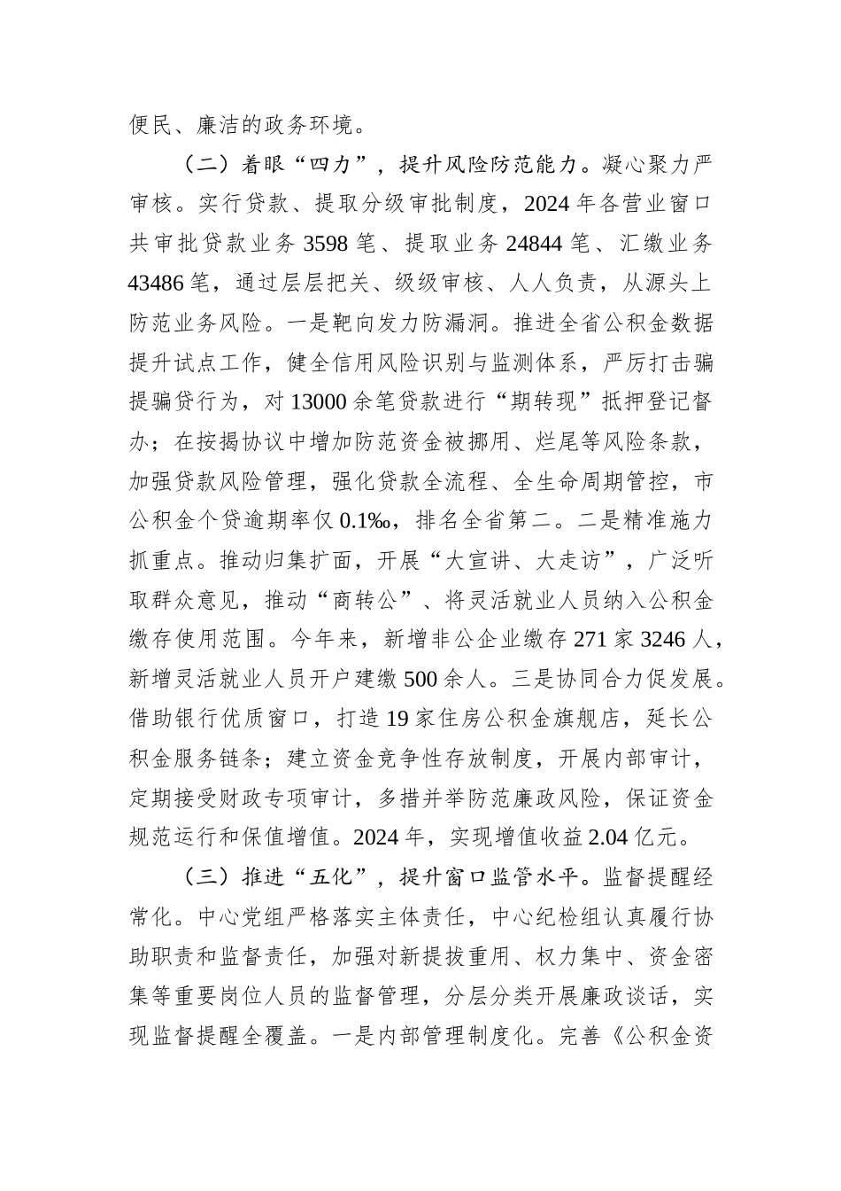 市住房公积金中心2024年党风廉政建设工作总结_第2页
