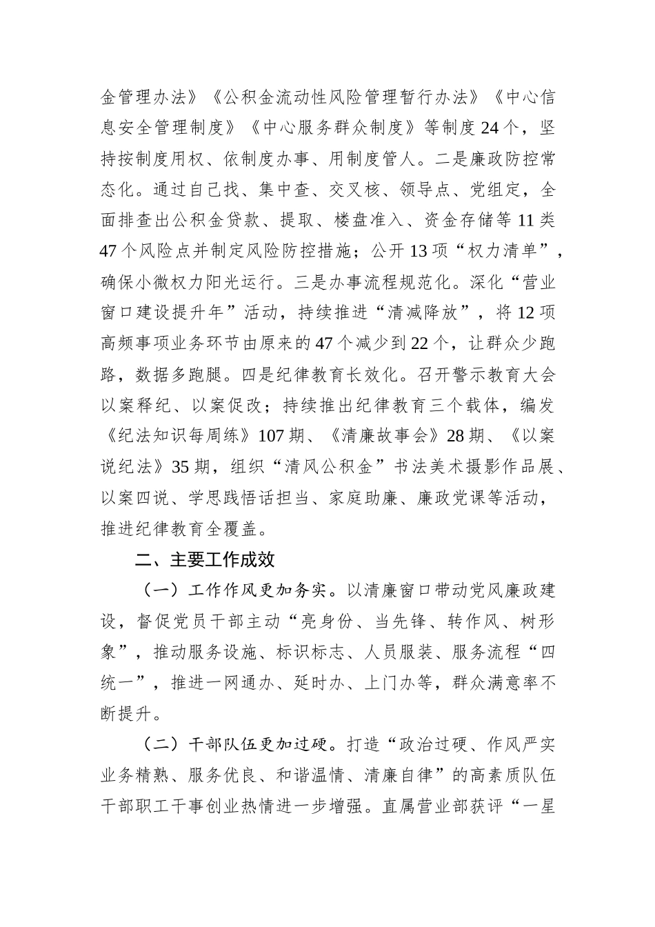 市住房公积金中心2024年党风廉政建设工作总结_第3页