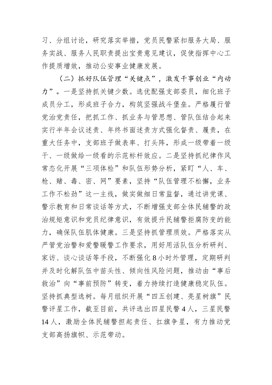 县公安局指挥中心党支部2024年落实全面从严治党主体责任工作情况报告_第2页