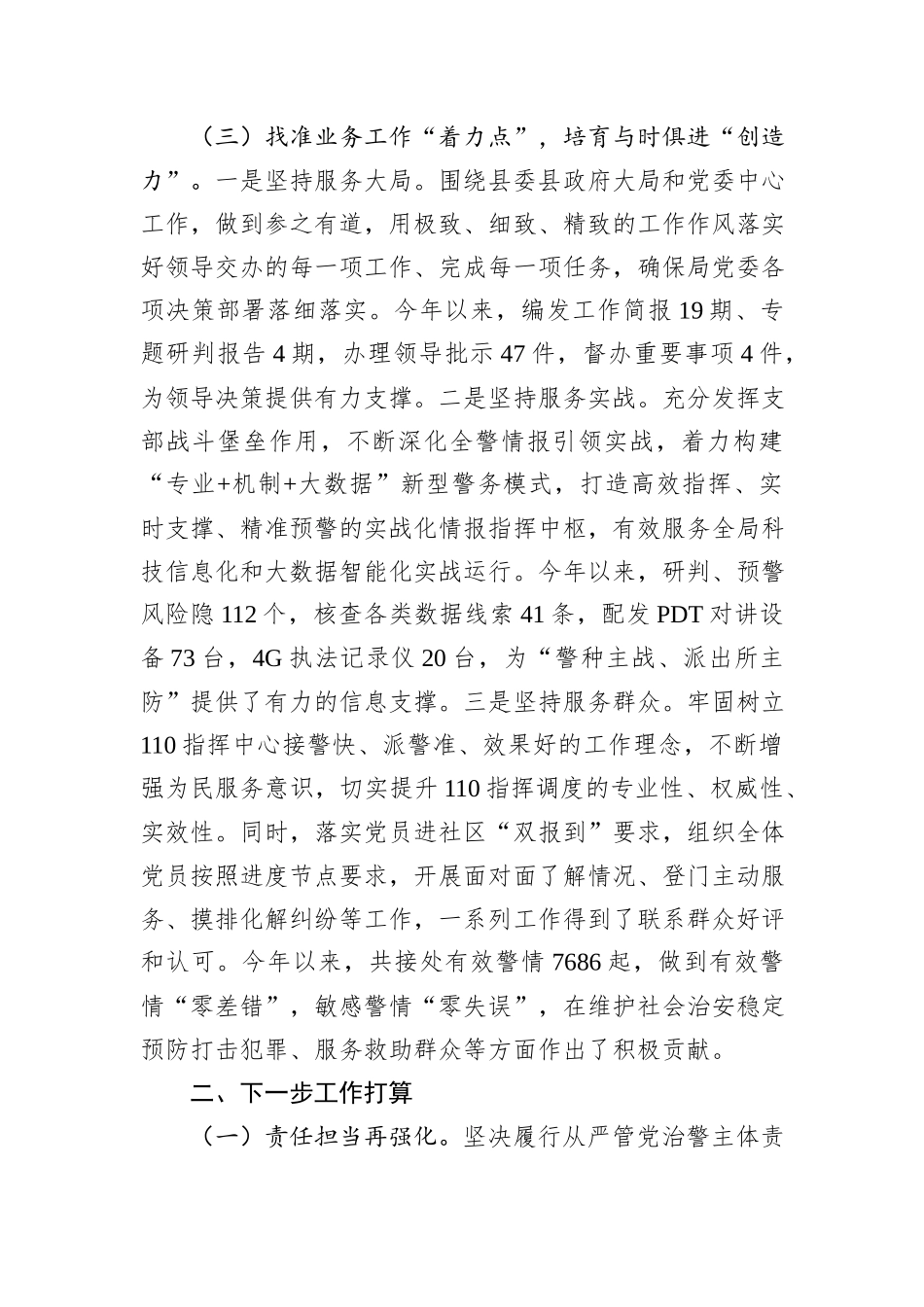 县公安局指挥中心党支部2024年落实全面从严治党主体责任工作情况报告_第3页