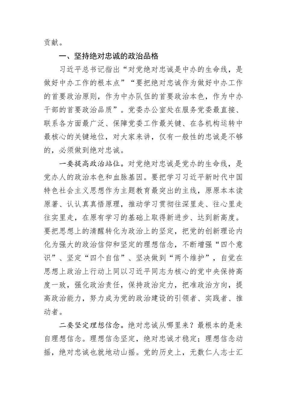 县委办公室专题党课：深化“五个坚持”+开创党办工作新局面_第2页