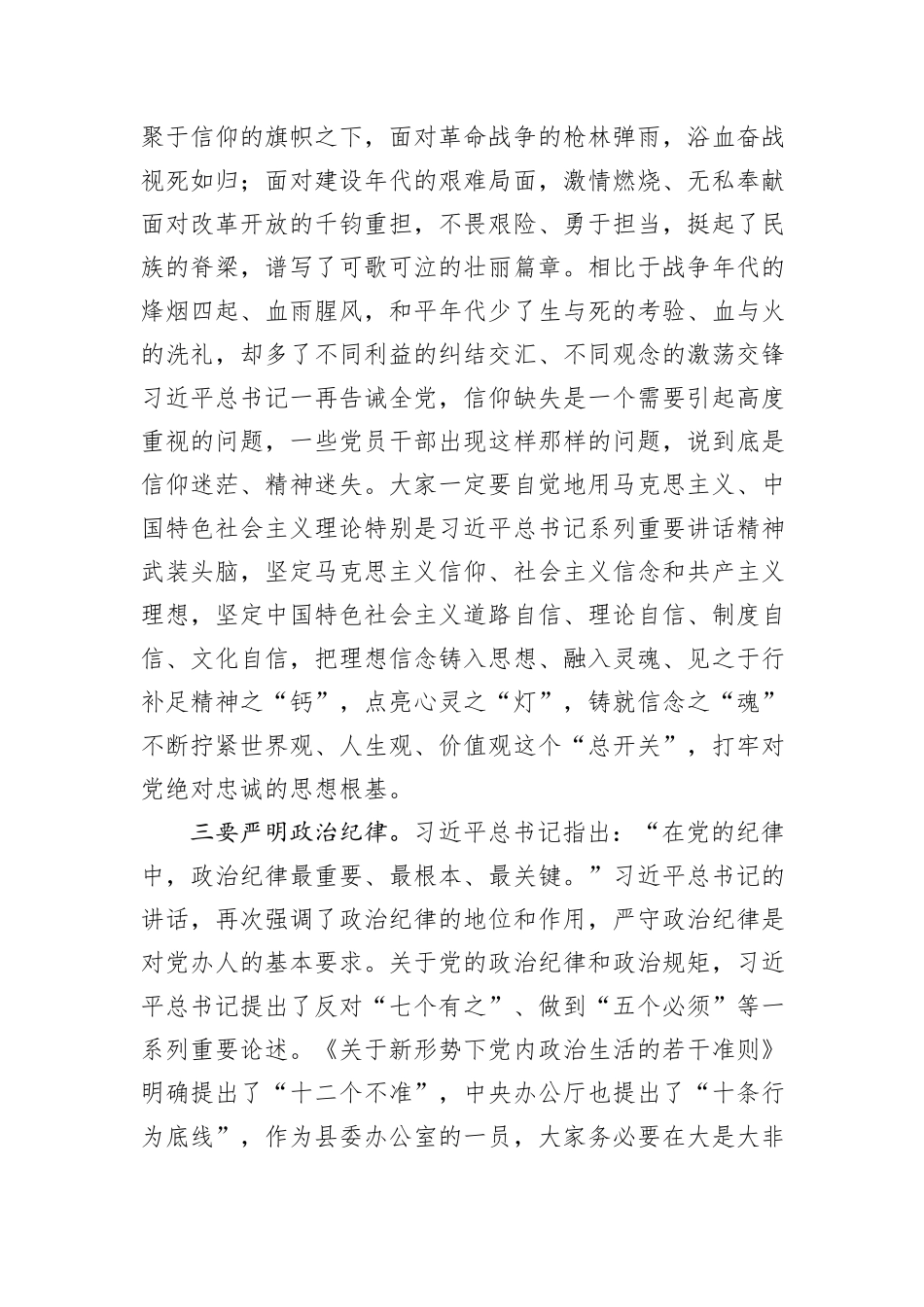 县委办公室专题党课：深化“五个坚持”+开创党办工作新局面_第3页