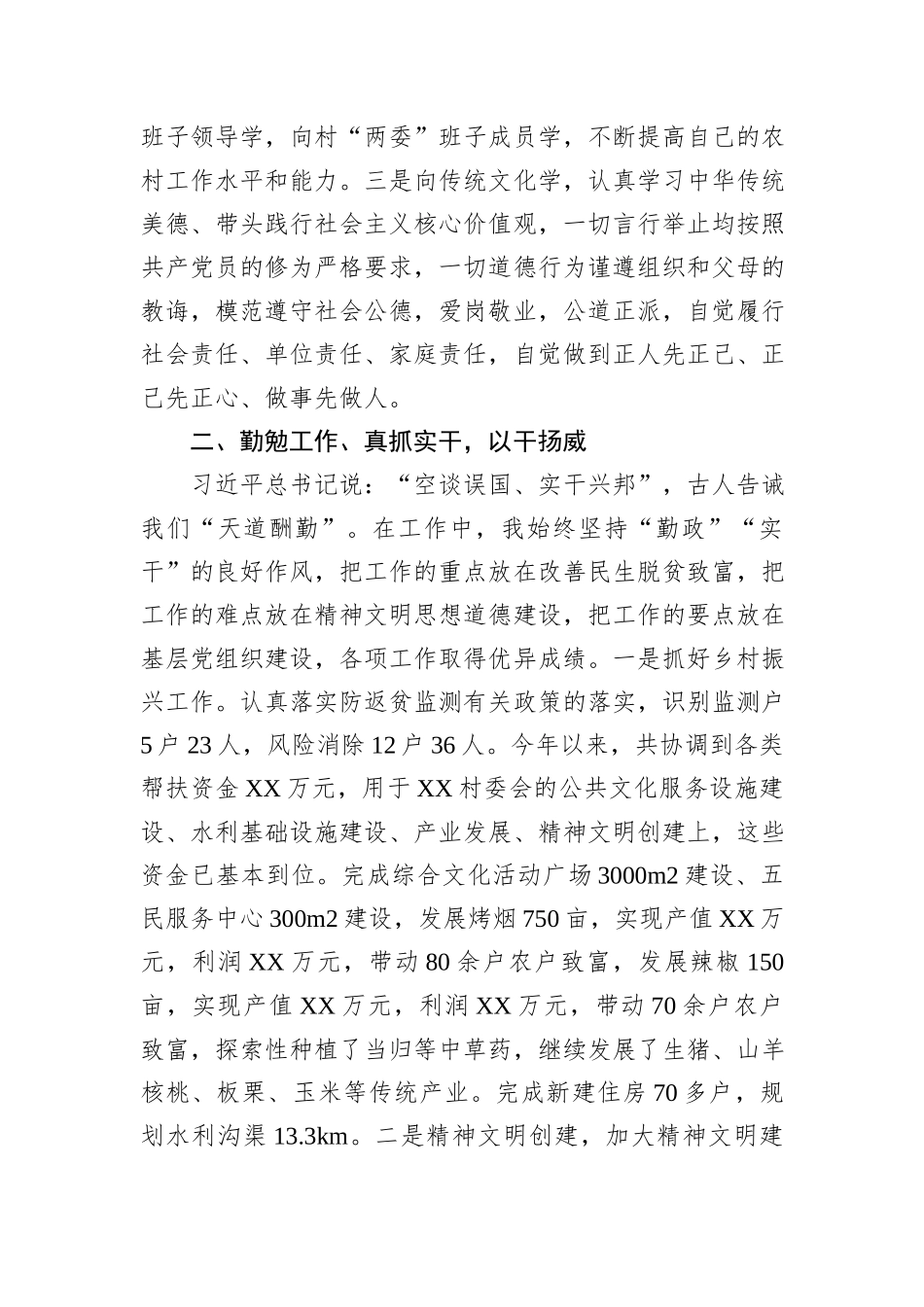 乡镇挂职干部2024年述职述廉报告_第2页