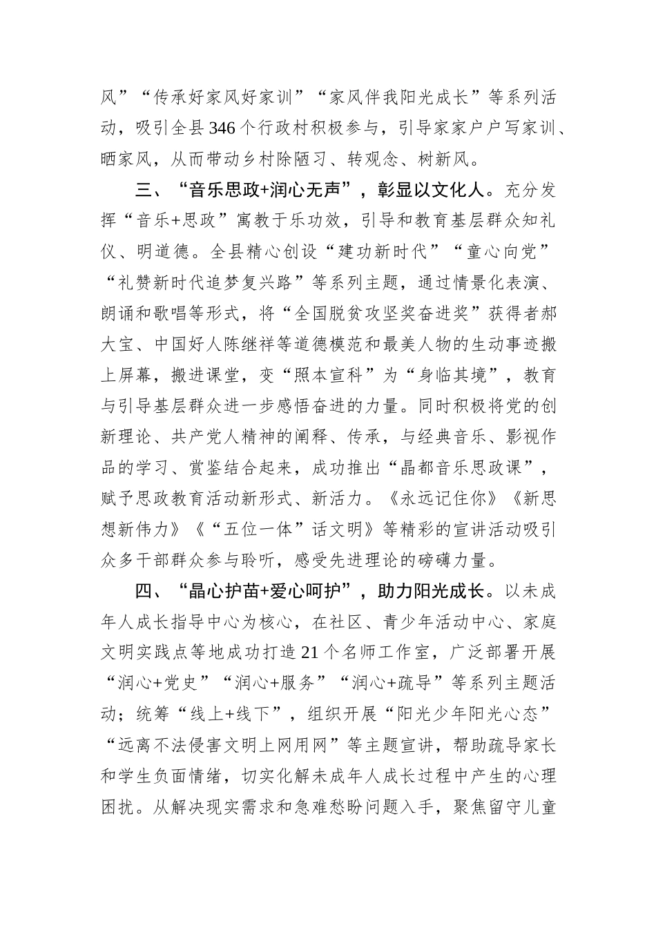 在2024年公民思想道德建设工作交流会上的汇报发言_第2页