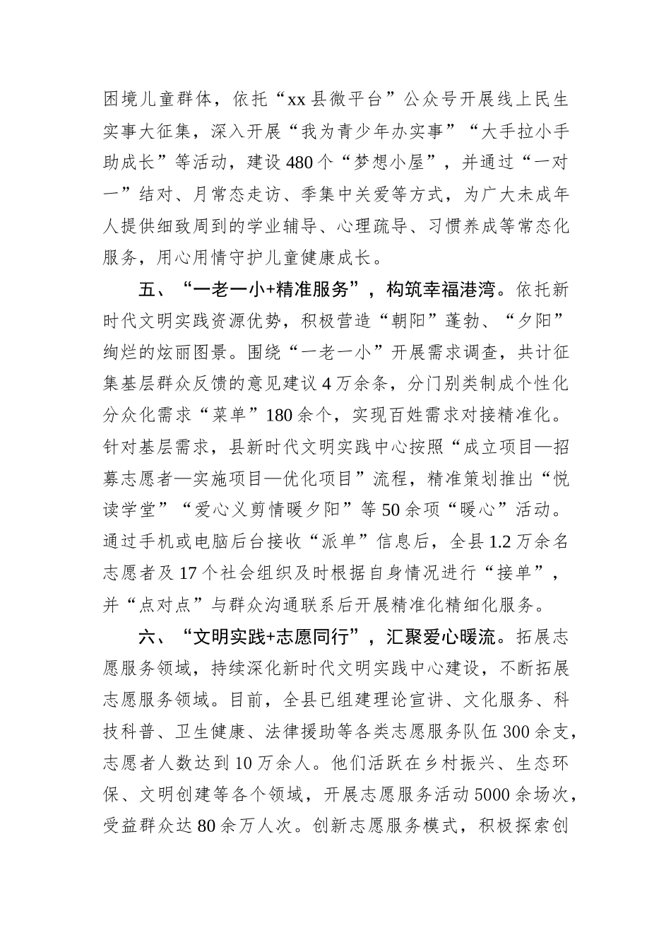 在2024年公民思想道德建设工作交流会上的汇报发言_第3页
