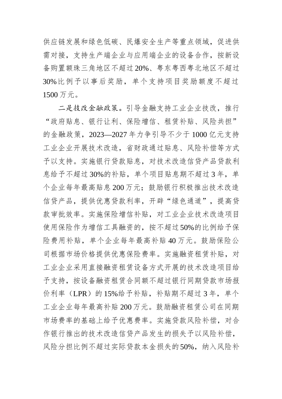 在2024年全省传统产业转型升级专题调度推进会上的汇报发言_第2页
