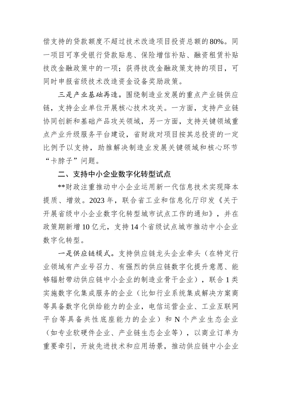 在2024年全省传统产业转型升级专题调度推进会上的汇报发言_第3页