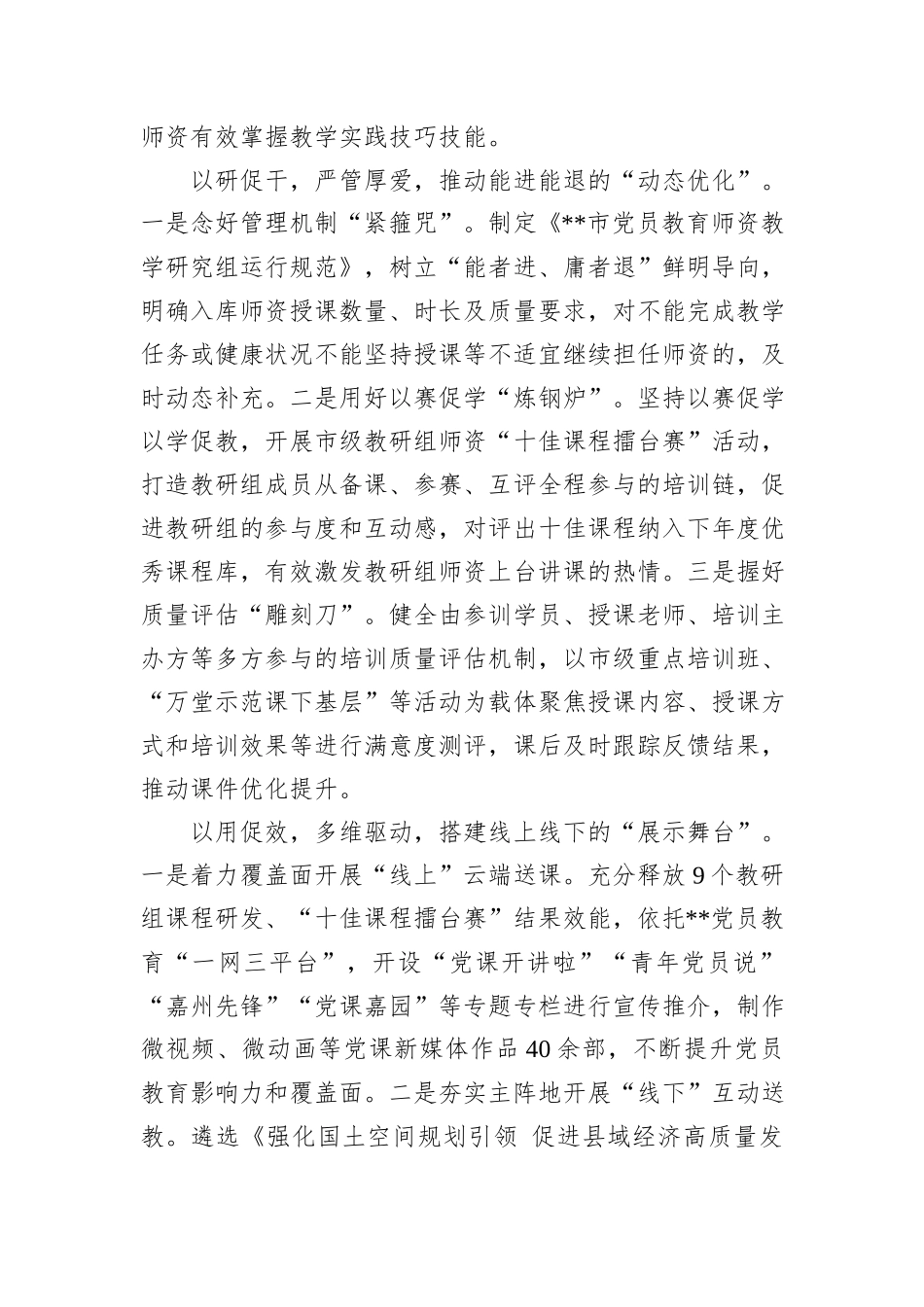在2024年全省党员教育师资队伍建设推进会上的汇报发言_第2页