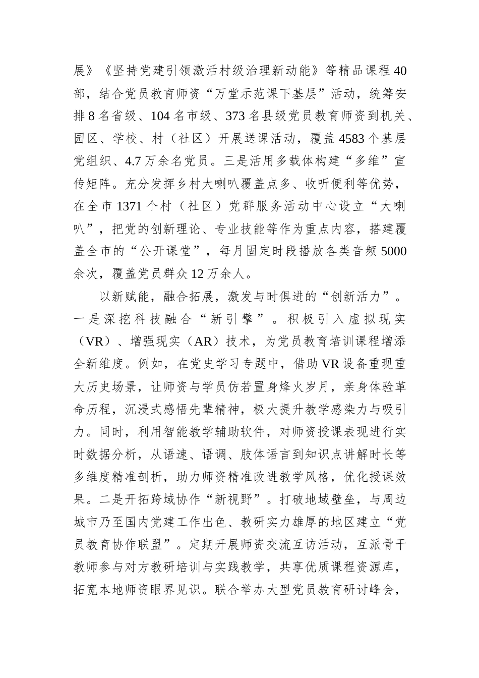 在2024年全省党员教育师资队伍建设推进会上的汇报发言_第3页
