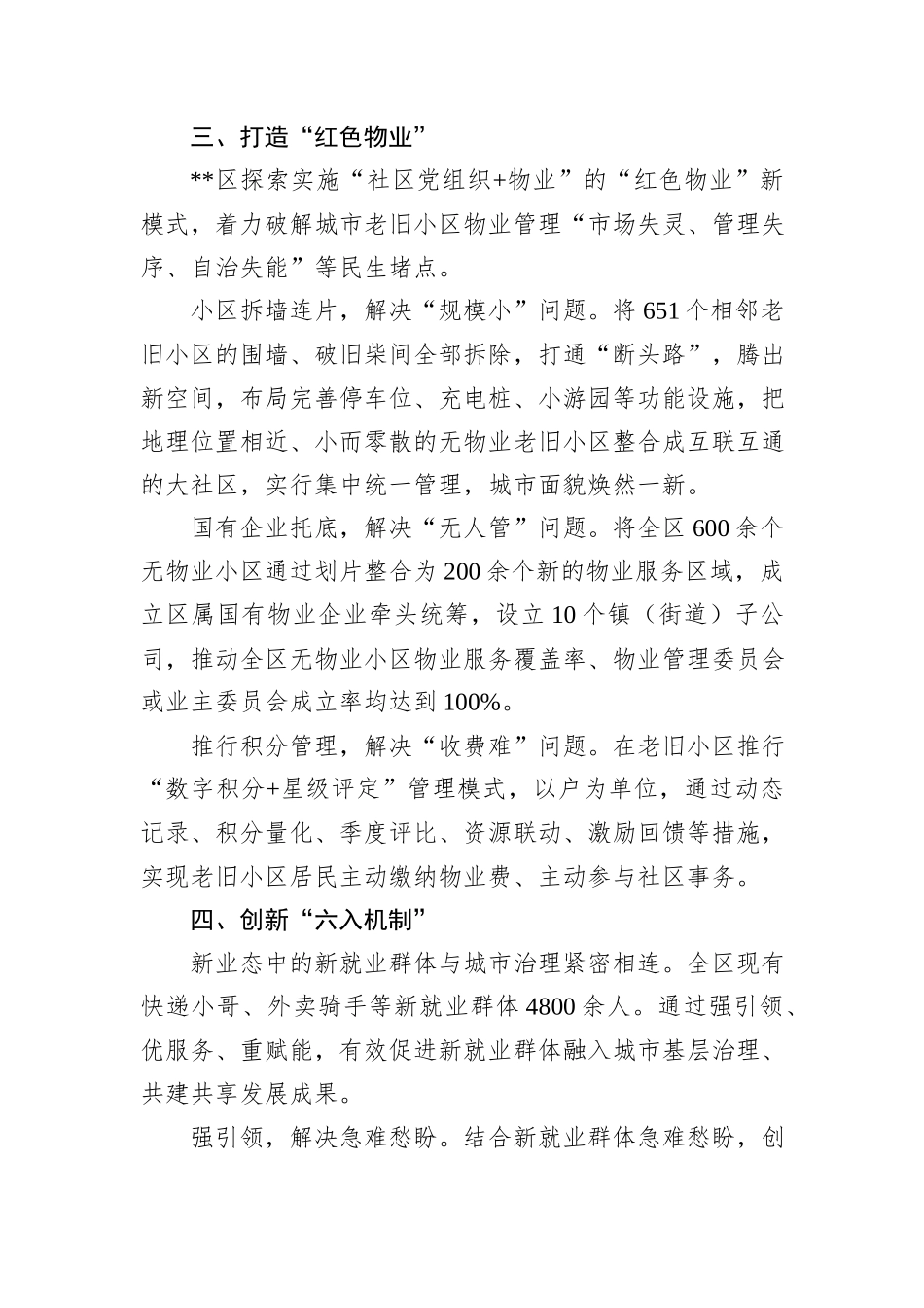 在2024年全市“深化基层治理年”工作推进会上的汇报发言_第3页