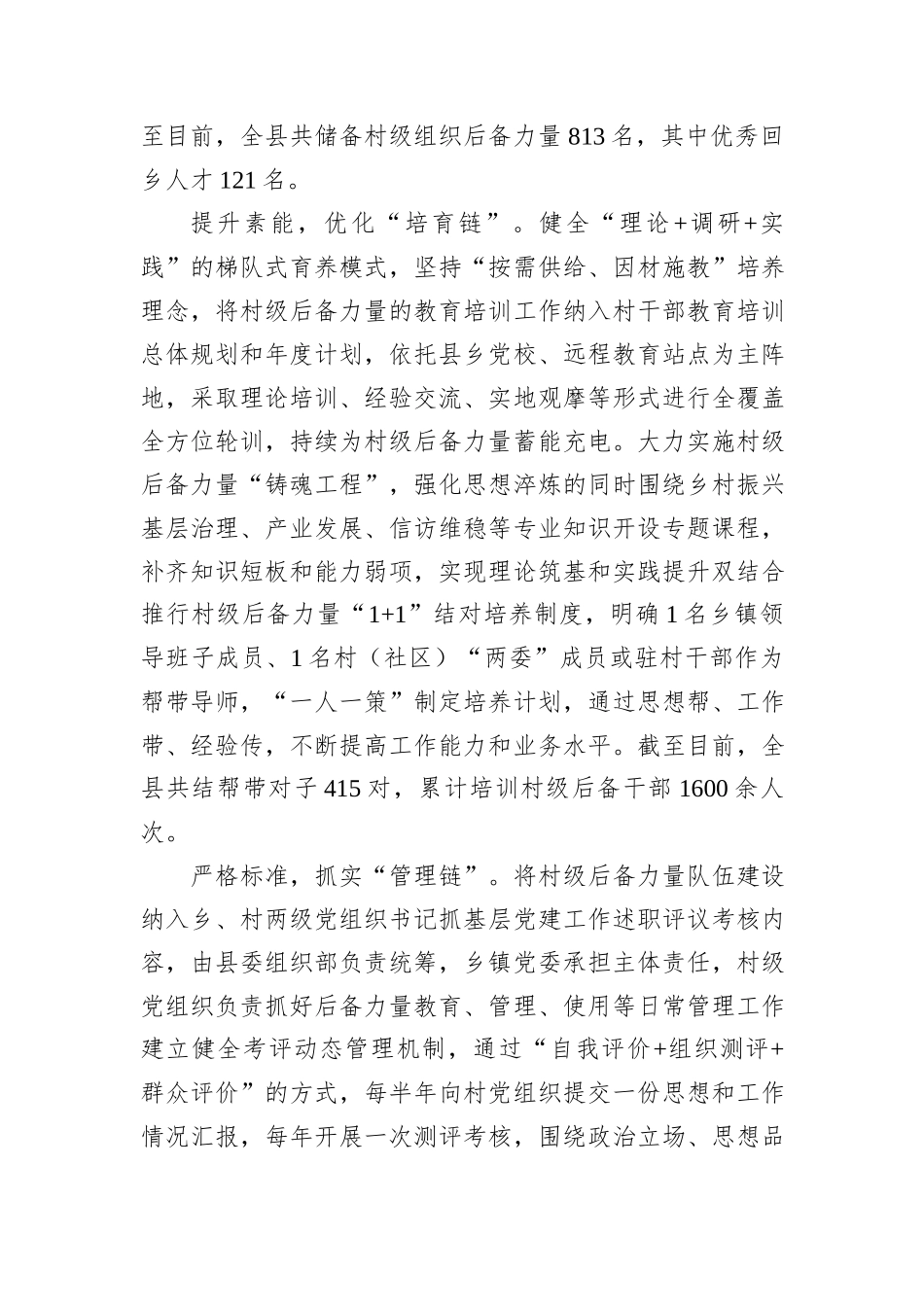 在2024年全市村级后备力量培育储备工作推进汇报会上的发言_第2页