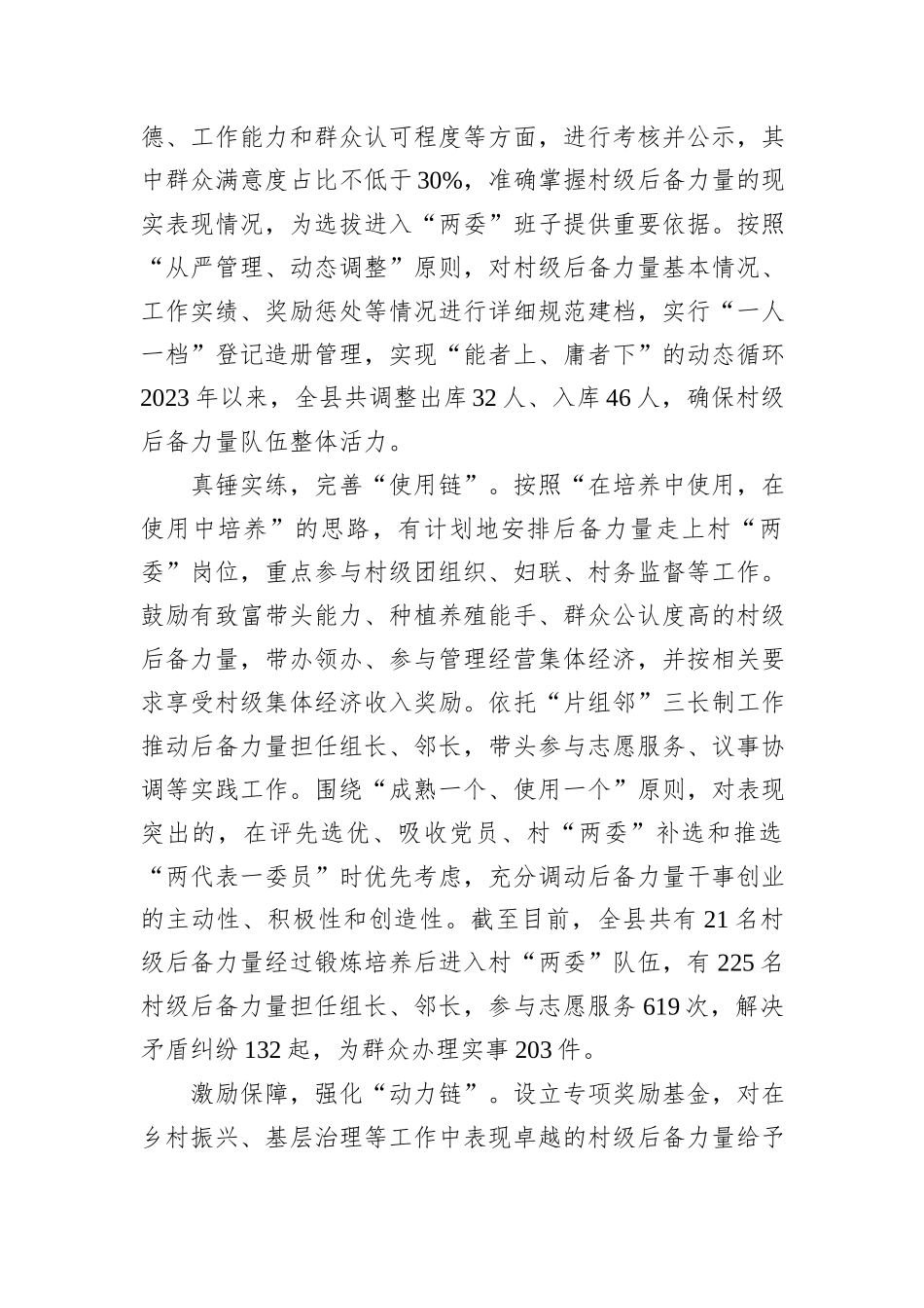 在2024年全市村级后备力量培育储备工作推进汇报会上的发言_第3页