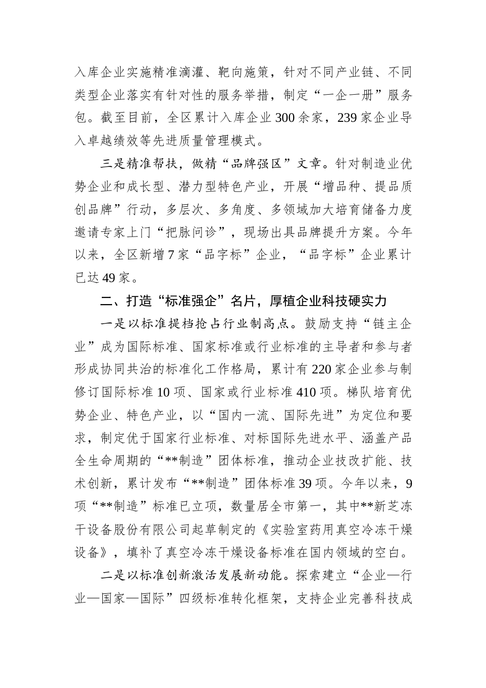 在2024年全市构建现代化产业体系推进高质量发展推进会上的汇报发言_第2页