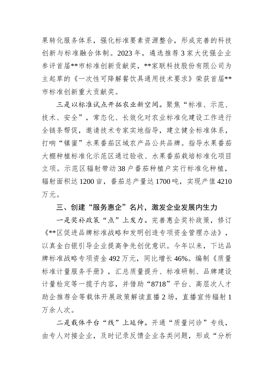 在2024年全市构建现代化产业体系推进高质量发展推进会上的汇报发言_第3页