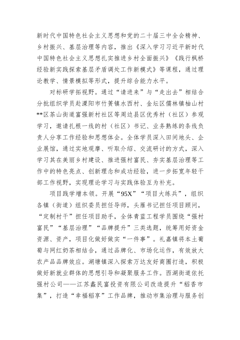 在2024年全市基层干部队伍建设推进会上的汇报发言_第2页