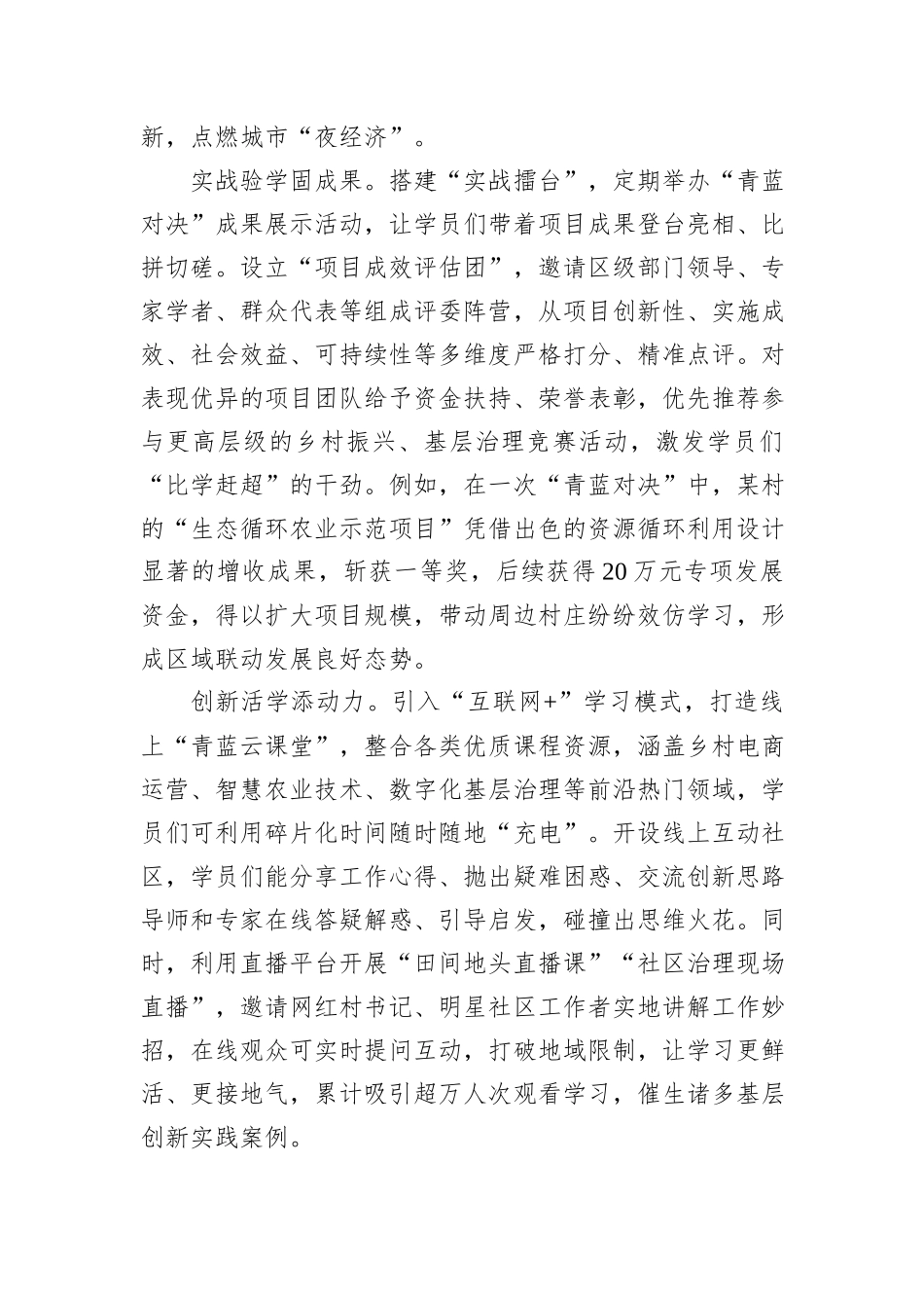 在2024年全市基层干部队伍建设推进会上的汇报发言_第3页