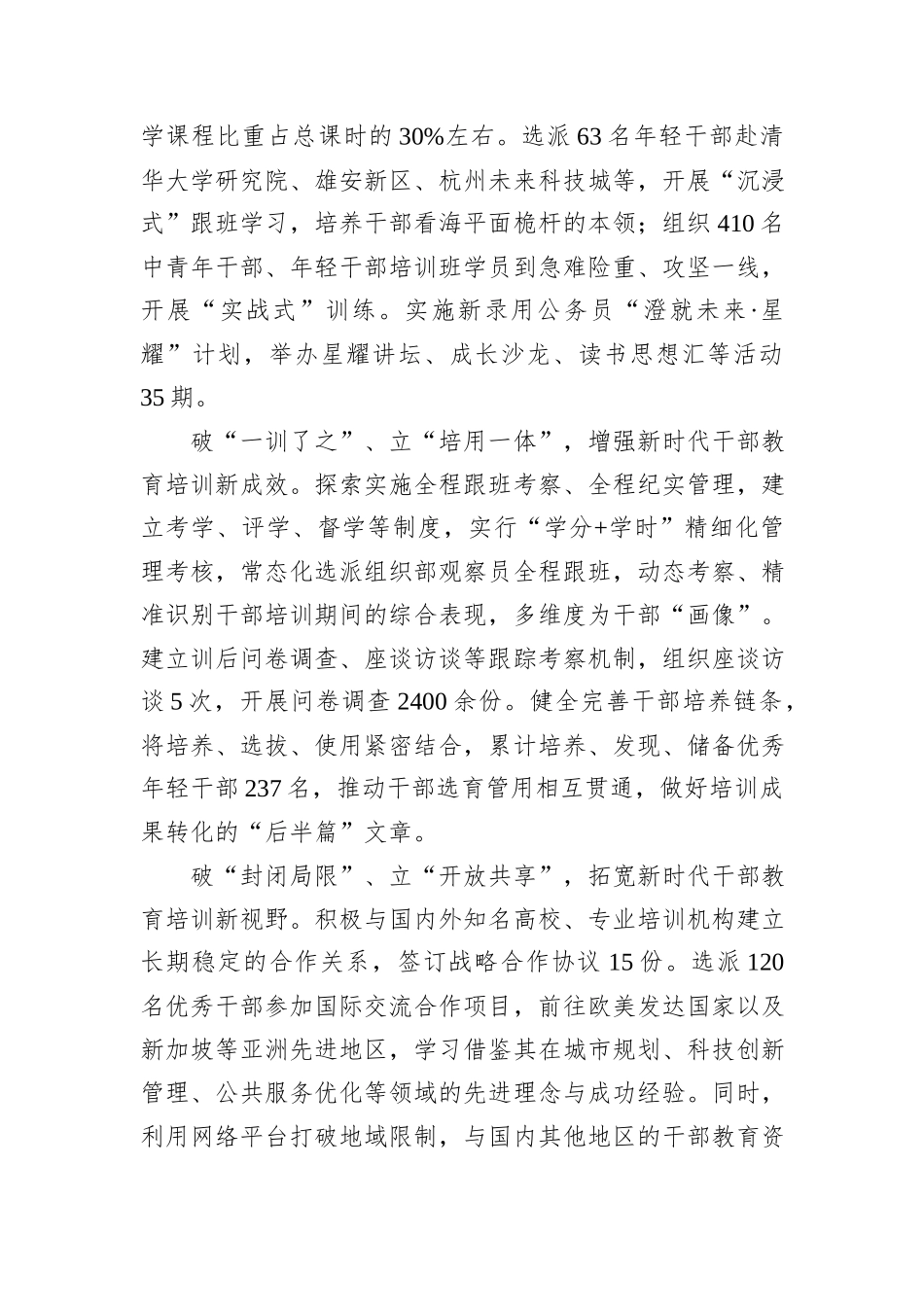 在2024年全市激励干部担当作为暨落实首批及时激励推进会上的汇报发言_第2页