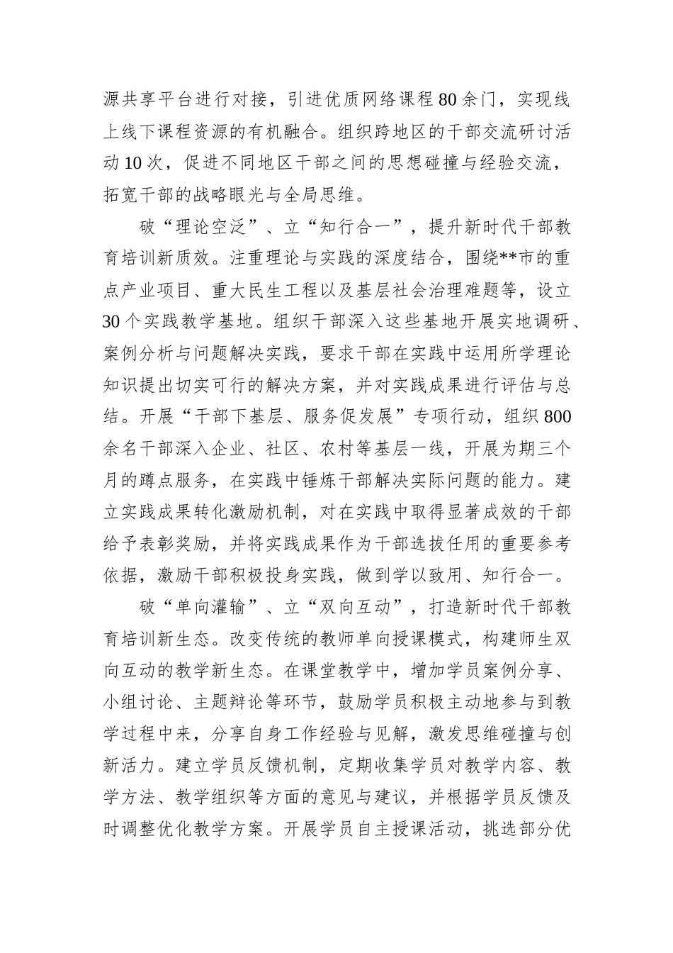 在2024年全市激励干部担当作为暨落实首批及时激励推进会上的汇报发言_第3页