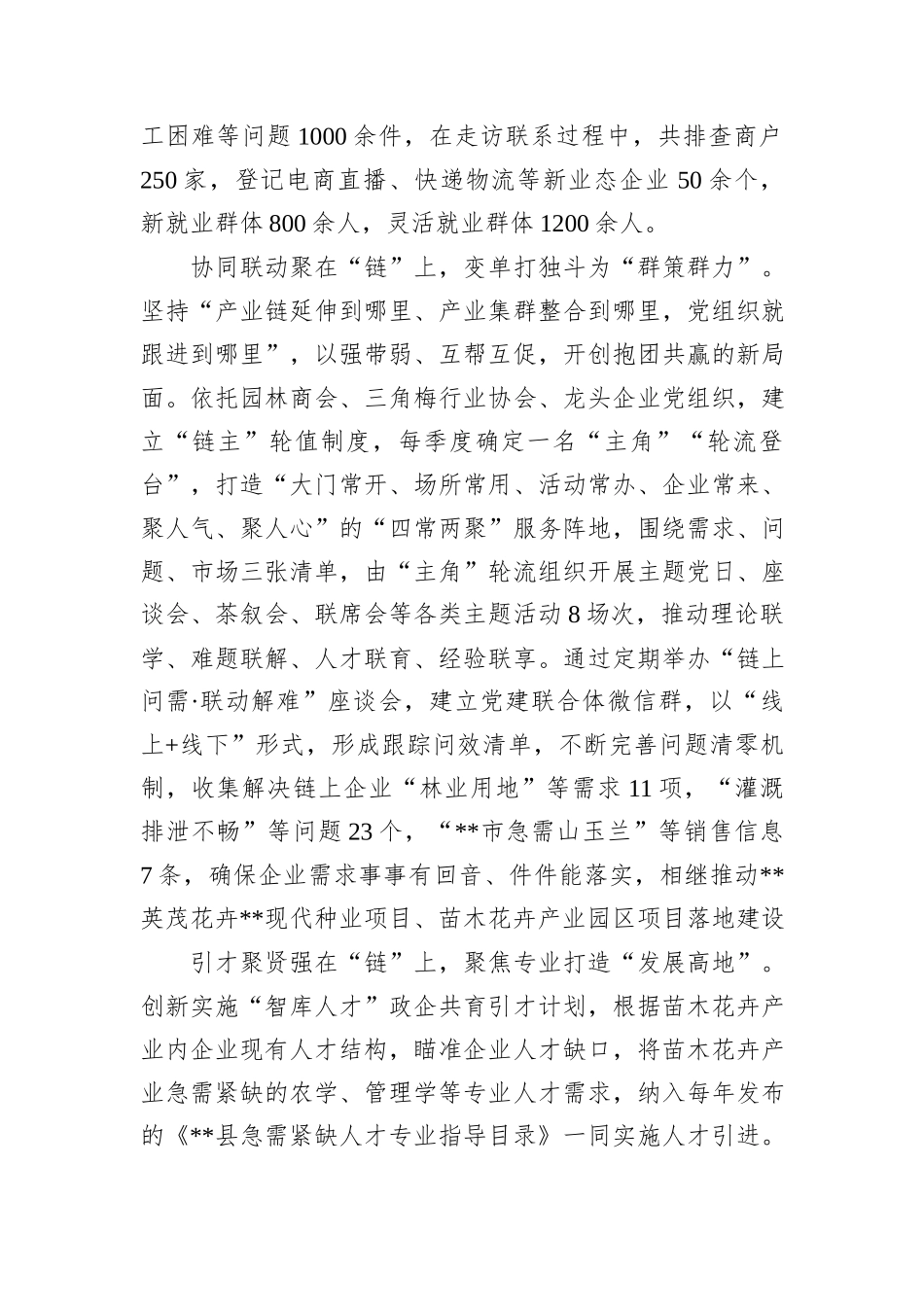 在2024年全市苗木花卉产业高质量发展推进会上的汇报发言_第2页
