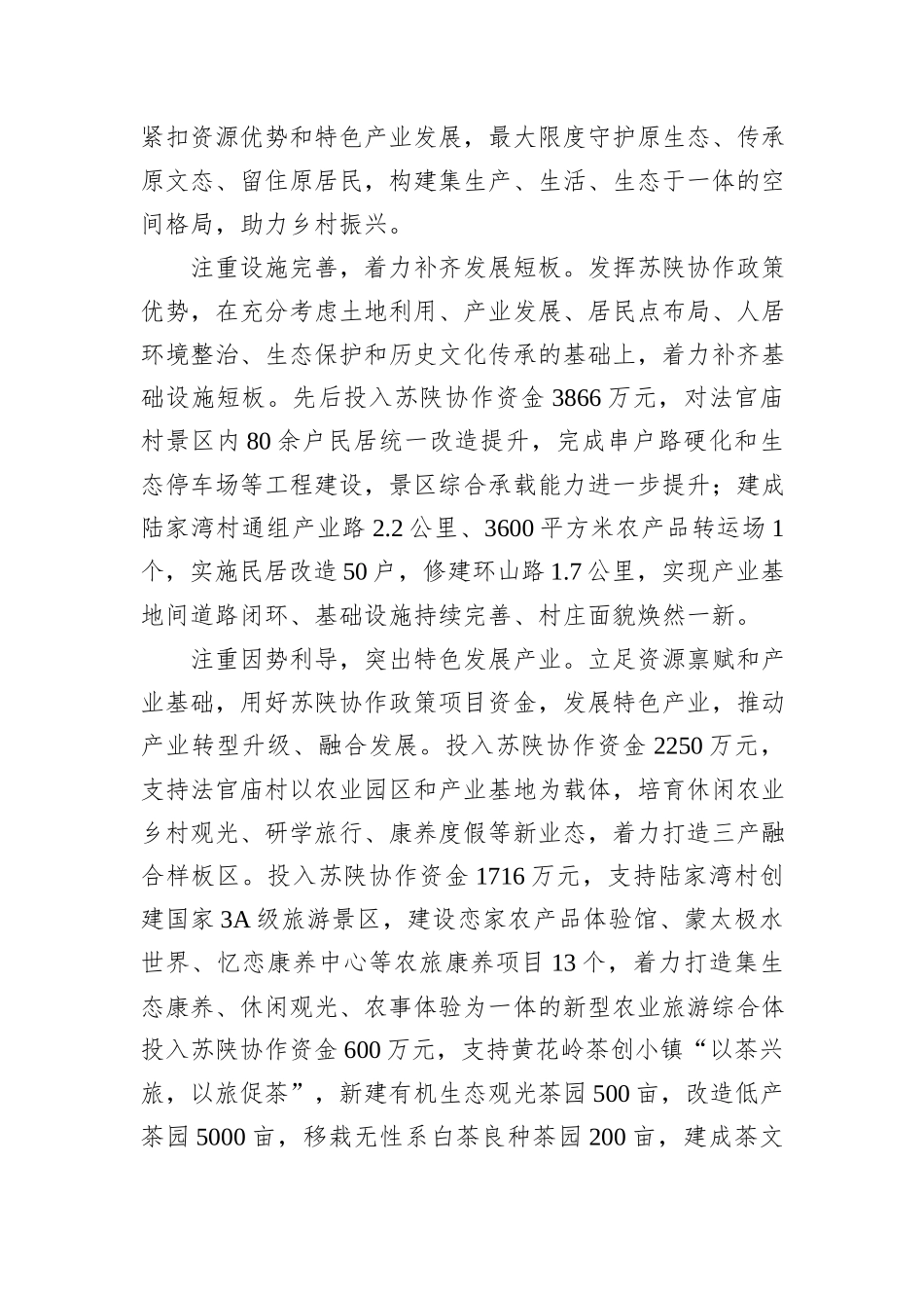 在2024年全市农旅融合发展推进会上的汇报发言_第2页