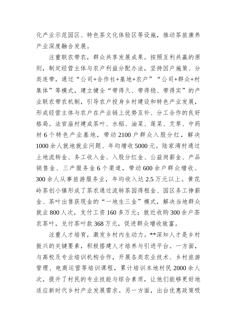 在2024年全市农旅融合发展推进会上的汇报发言_第3页