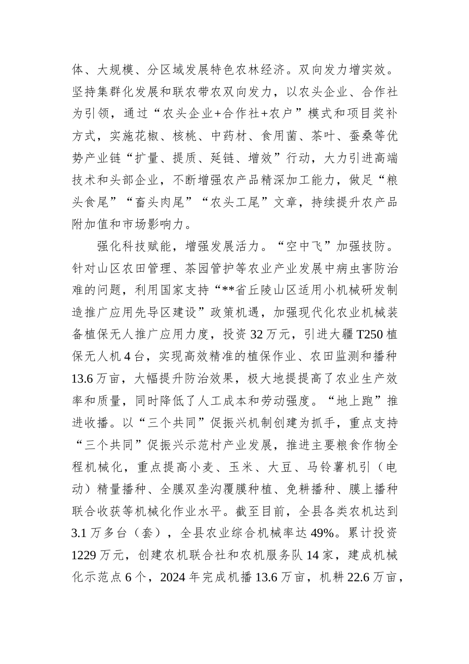 在2024年全市农业转型升级工作调度暨现代农业产业园建设部署推进会上的汇报发言_第2页