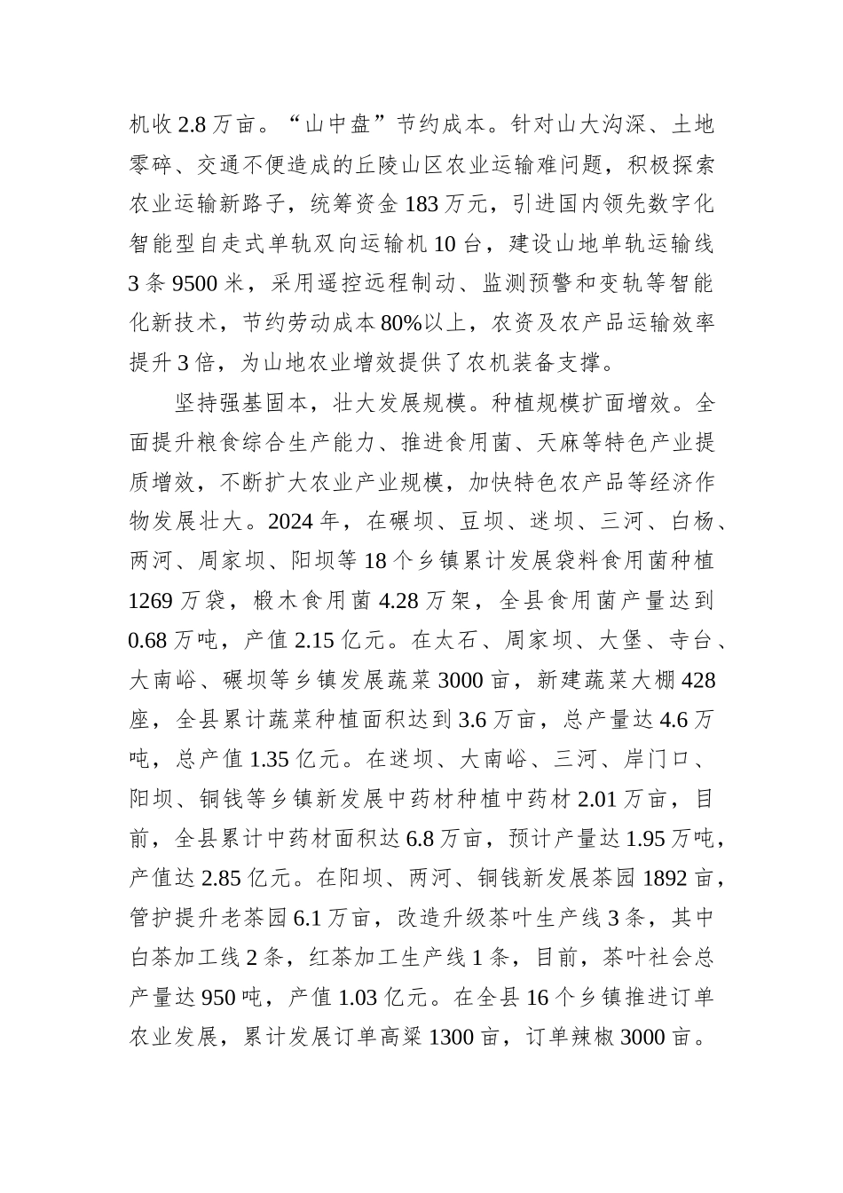 在2024年全市农业转型升级工作调度暨现代农业产业园建设部署推进会上的汇报发言_第3页