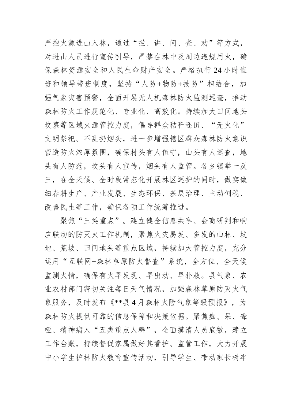 在2024年全市秋冬季森林防火工作推进会上的发言_第2页