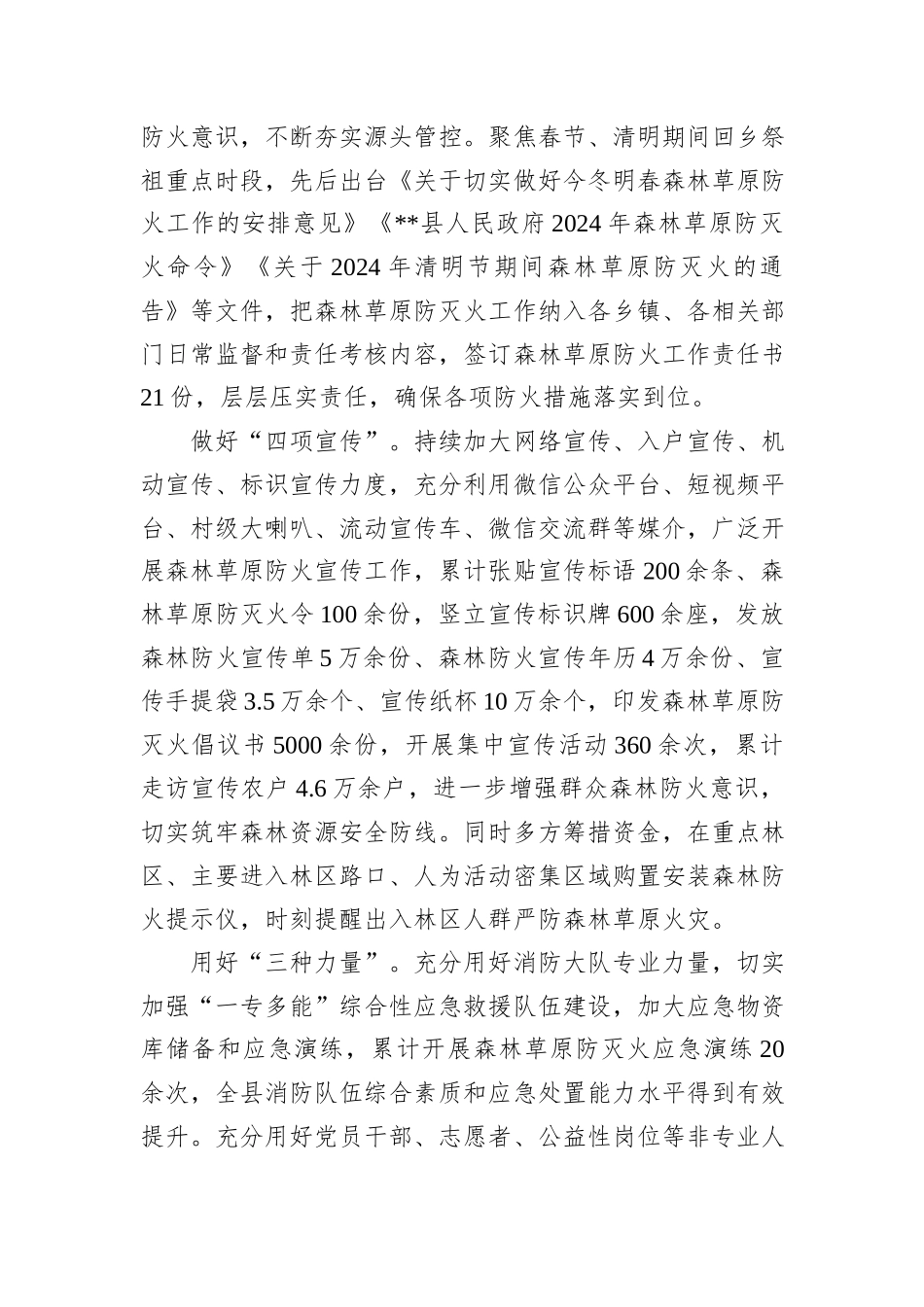 在2024年全市秋冬季森林防火工作推进会上的发言_第3页