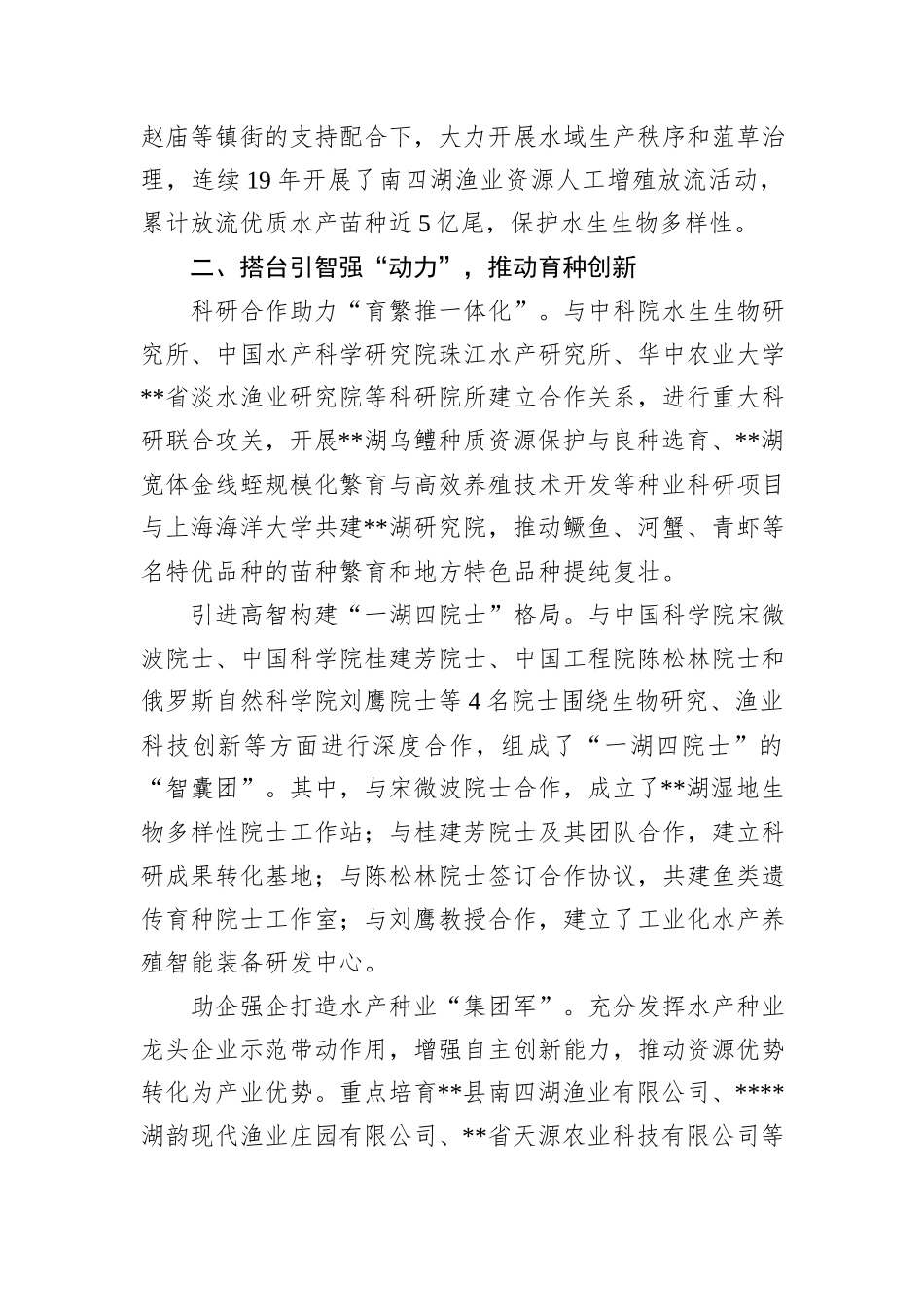 在2024年全市设施渔业高质量发展现场推进会上的汇报发言_第2页