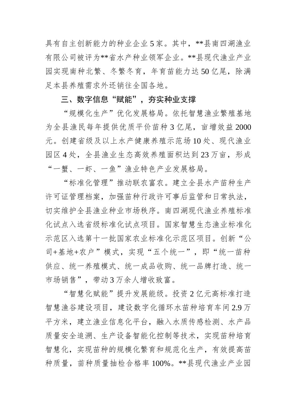 在2024年全市设施渔业高质量发展现场推进会上的汇报发言_第3页