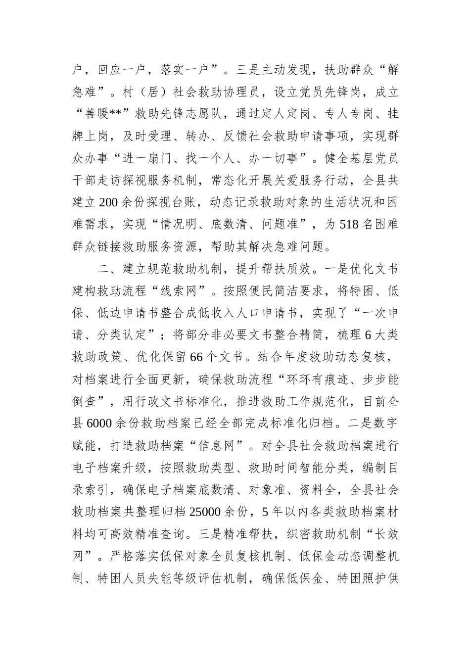 在2024年全市深化社会救助综合改革推进会上的汇报发言_第2页