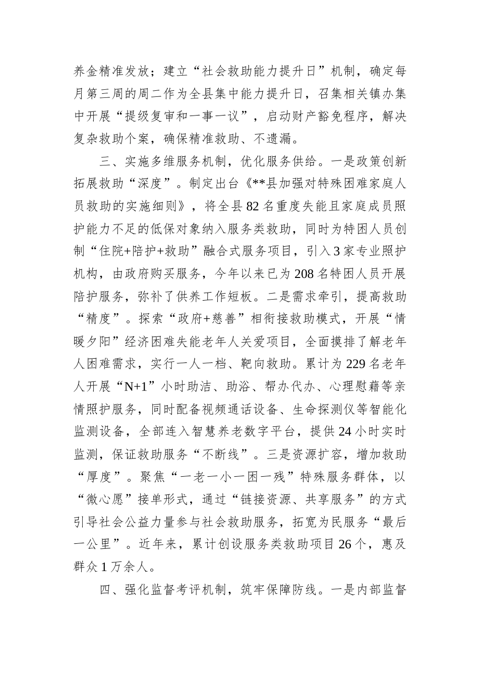 在2024年全市深化社会救助综合改革推进会上的汇报发言_第3页