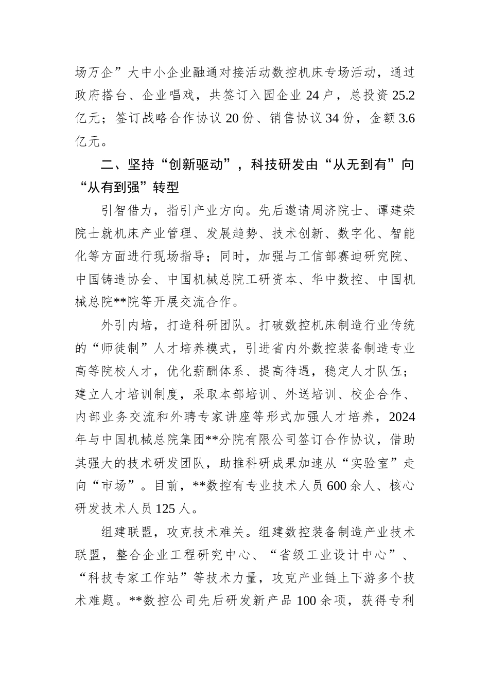 在2024年全市数控装备产业发展现场会上的汇报发言_第2页