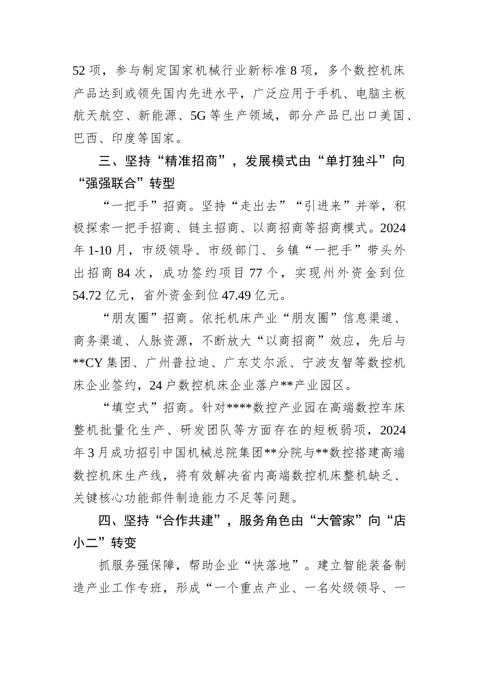 在2024年全市数控装备产业发展现场会上的汇报发言_第3页